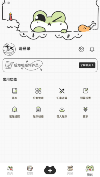 呱呱记账本手机版15