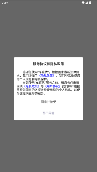 车直优app官方正版下载