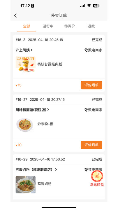 湘e外卖官方版 v1.6.28