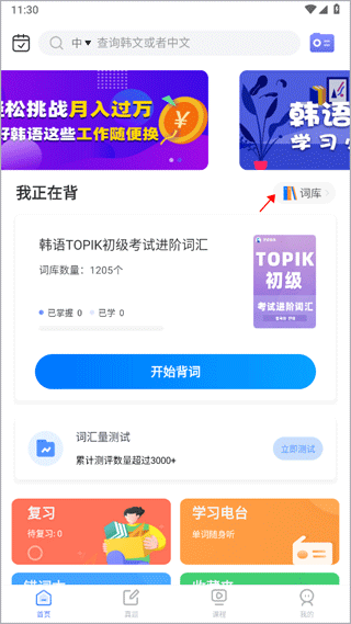 羊驼韩语单词app官方最新版