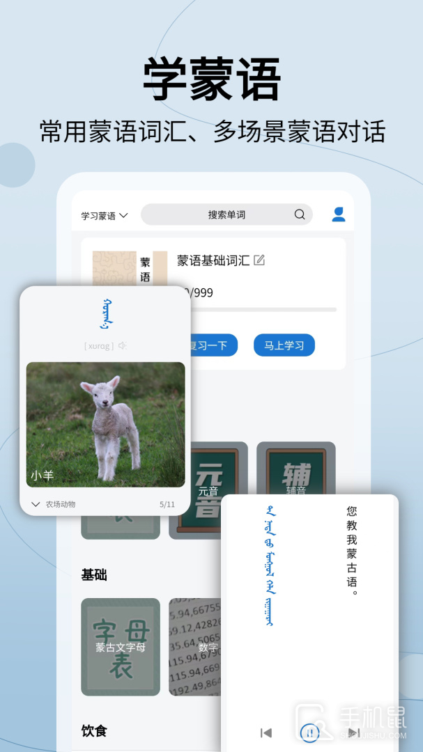 蒙汉翻译通 v3.6.8