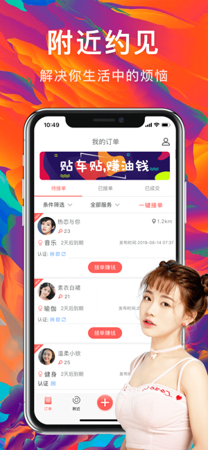 约单