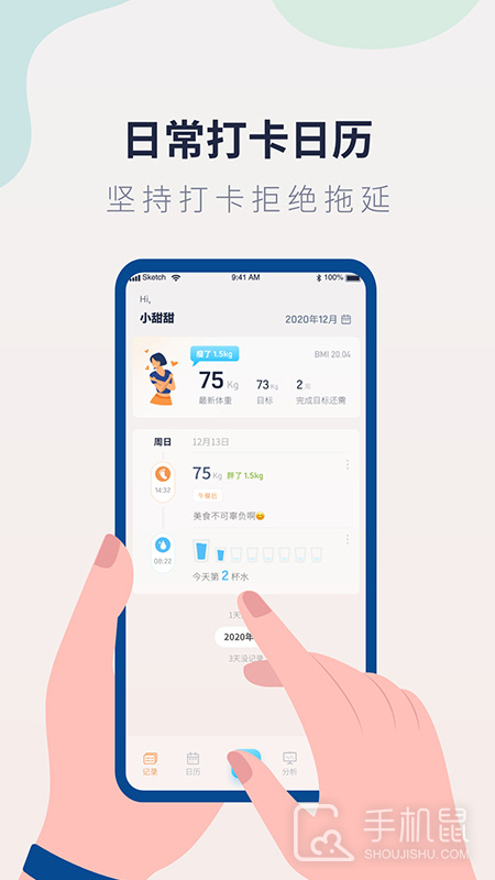 体重记录管家 v1.2.1