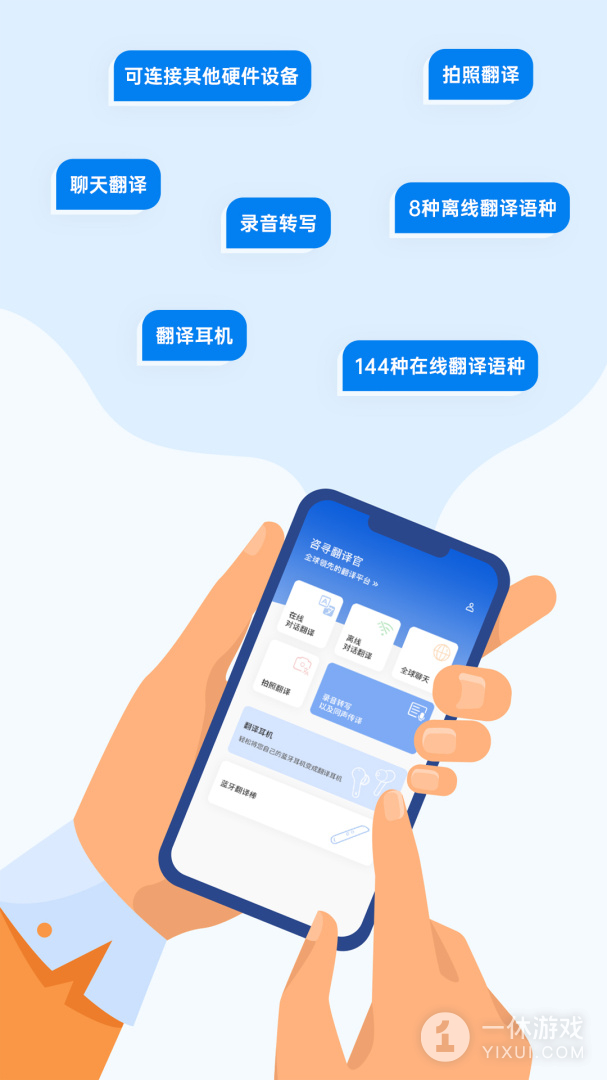 咨寻翻译官截图1