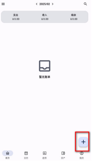 记得记账最新版