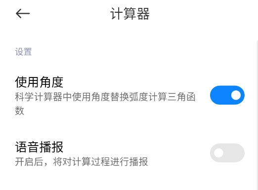 小米计算器谷歌市场版