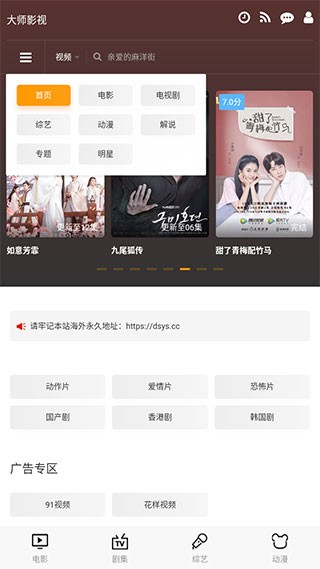 大师影视官网版app截图