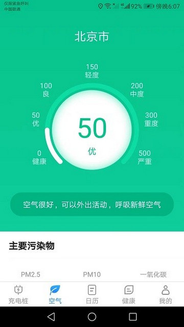 公牛充电桩最新安卓版