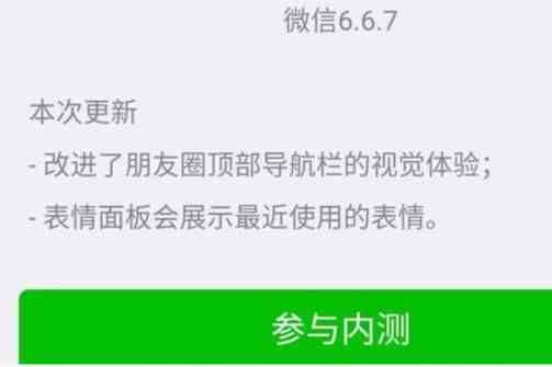 微信6.6.7安卓内侧版下载图片2