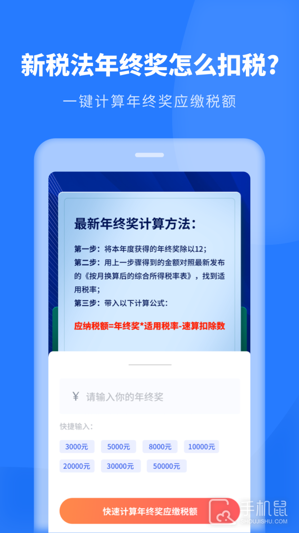 个人所得税申报 v6.2.32