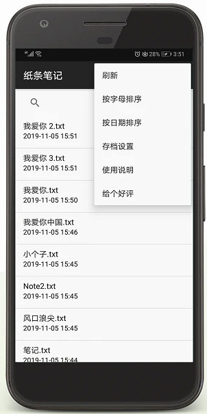 纸条笔记