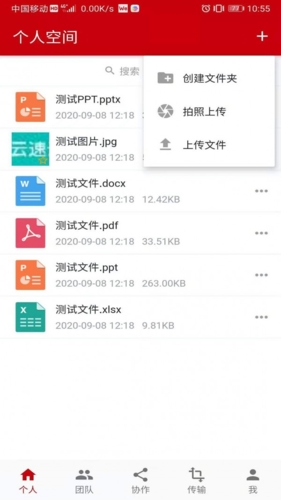 云速云盘软件截图1