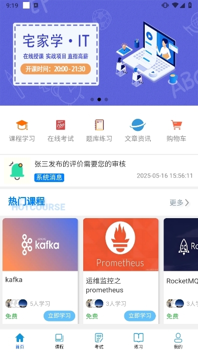 云学考app截图1