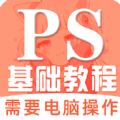 红喵学PS教程app V1.0.2