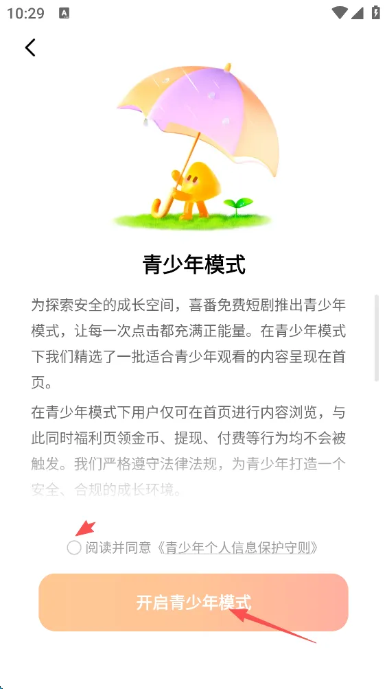 喜番免费短剧官方正版