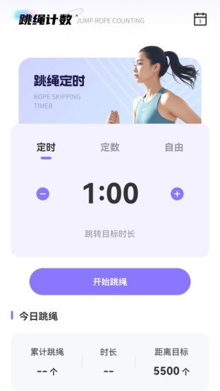 跳绳打卡日日练