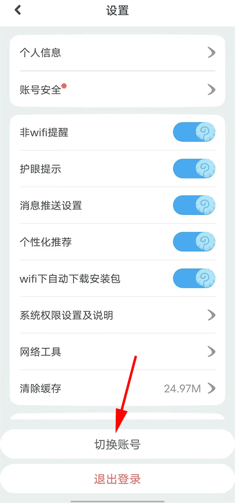 添加两个账号教程截图2