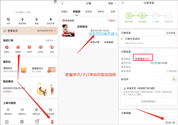 申请退款教程截图1