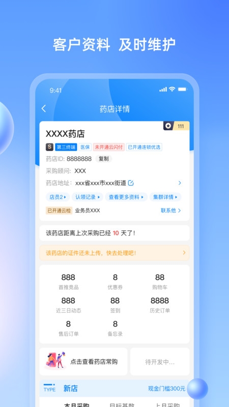 药伙伴2