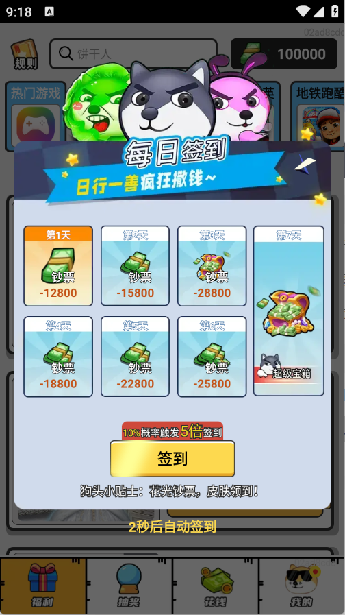 皮皮易换