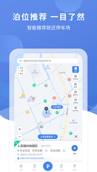 恩施城市停车软件 v1.3.0