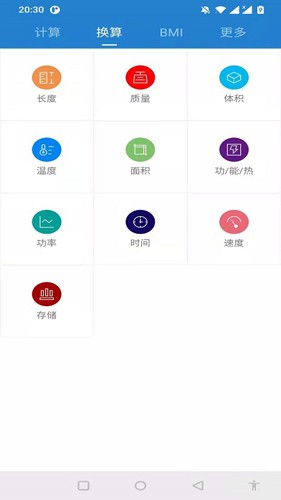 桔子计算器APP v7.5.6