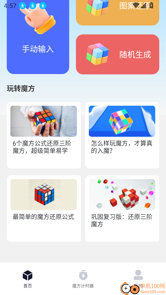 魔方还原公式手机版