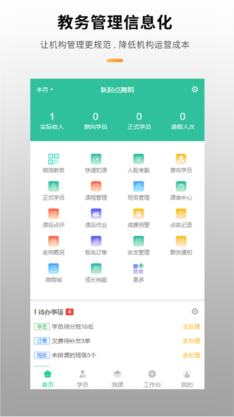校如云app图片