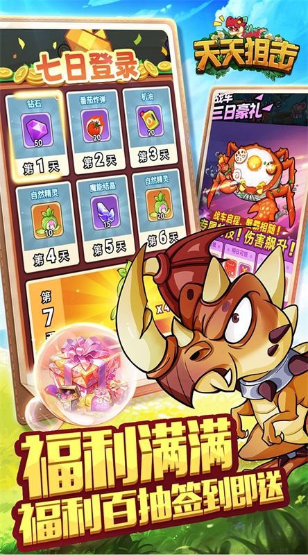 天天狙击官网版