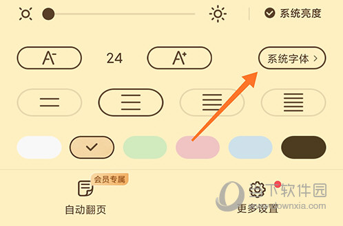塔读小说免费版系统字体