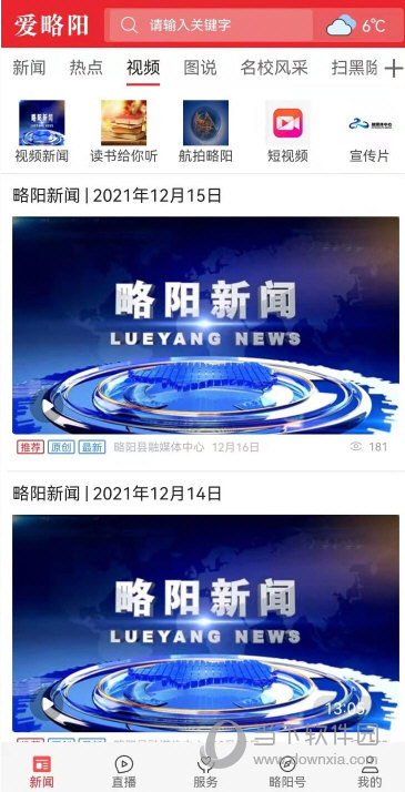 爱略阳app