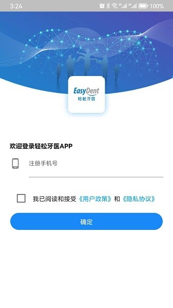 轻松牙医app 1.1.2