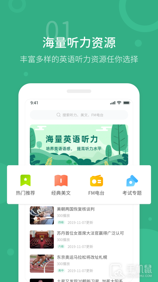 懒人英语听力 v1.4.8