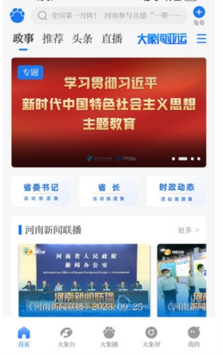 大象新闻电脑客户端宣传图