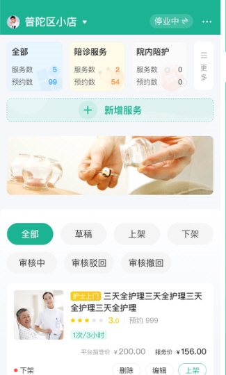 e护通医护端4