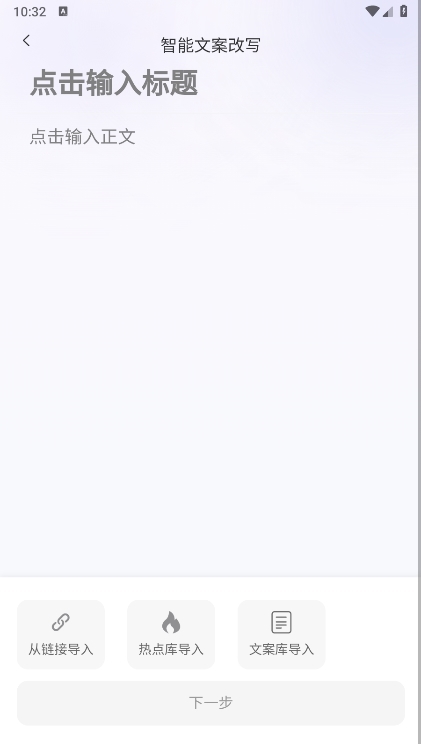 小红本批量改写APP截图5