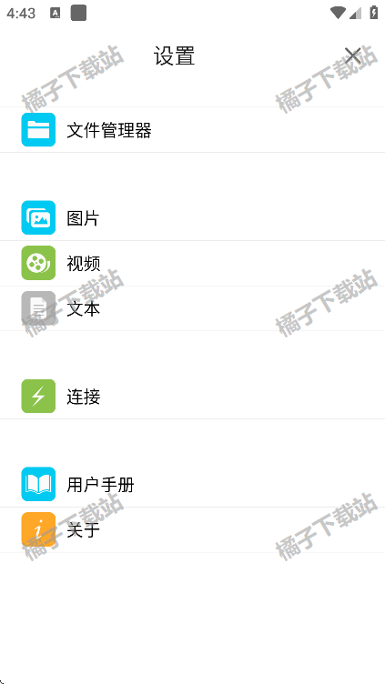 猫头鹰文件app下载安装最新版