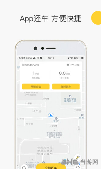 蜜蜂出行app图片2