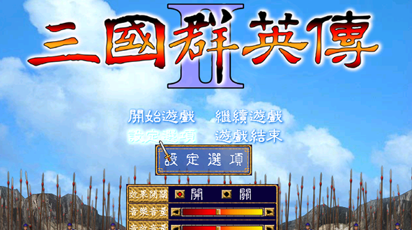 三国群英传3手机版