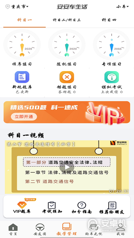 安安車生活截圖2