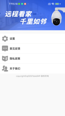 掌上远程监控看家宝app v1.0.01.00