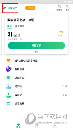 GRE3000词怎么换词书