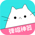 猫爪弹唱v1.10.5