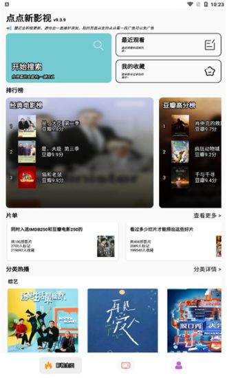 点点搜影app官方版