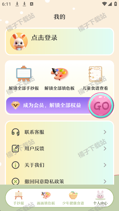 校园手抄报app下载最新版
