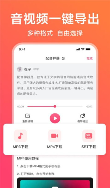配音神器免费版 v2.2.21