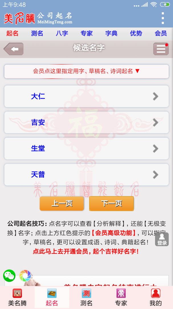 公司起名 v3.9
