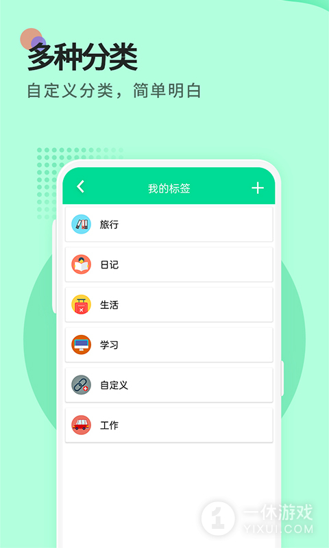 便签截图3