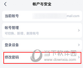 网易灵犀办公怎么改密码