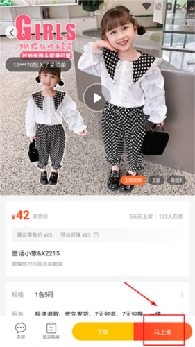 童装货源app4